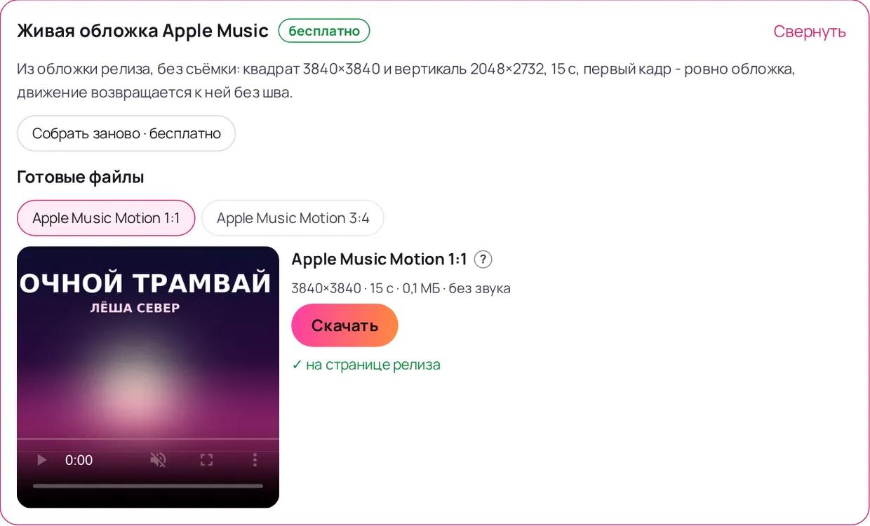 Карточка Apple Motion