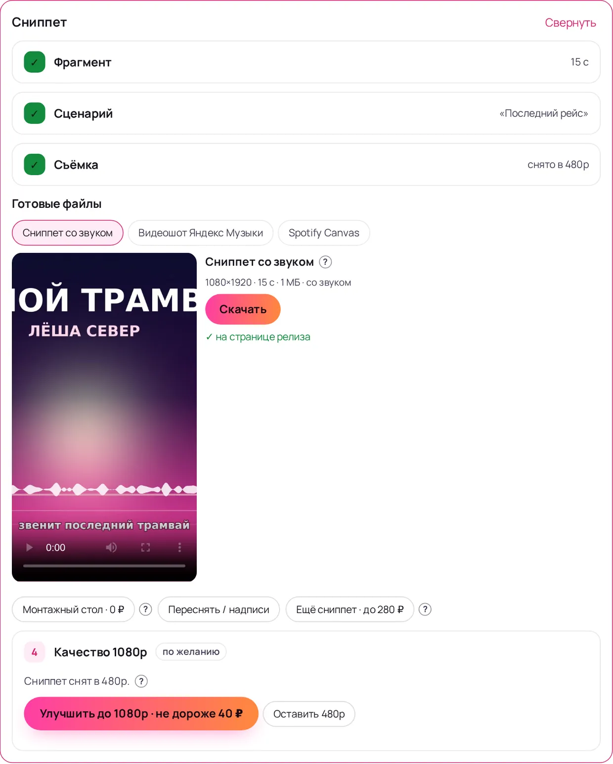 Карточка сниппета