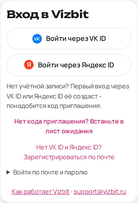 Страница входа Vizbit