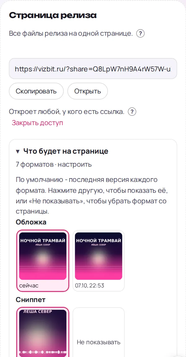Страница релиза в кабинете