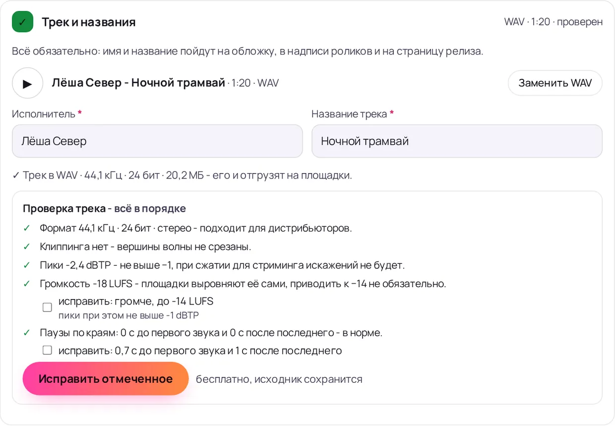 Шаг трек и названия